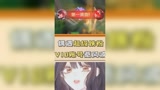 #王者荣耀 这金蝉必须削弱？V10账号惹风波……