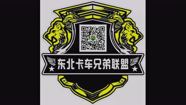 东北卡车兄弟联盟宣传片