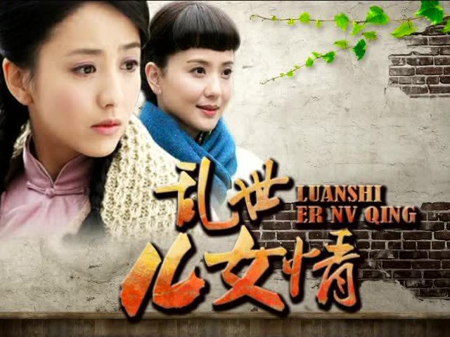 乱世儿女情 即将播出