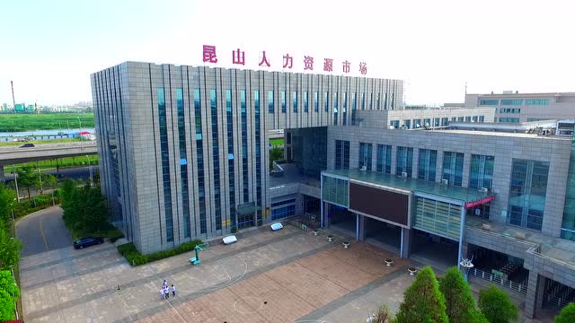 昆山人力资源市场