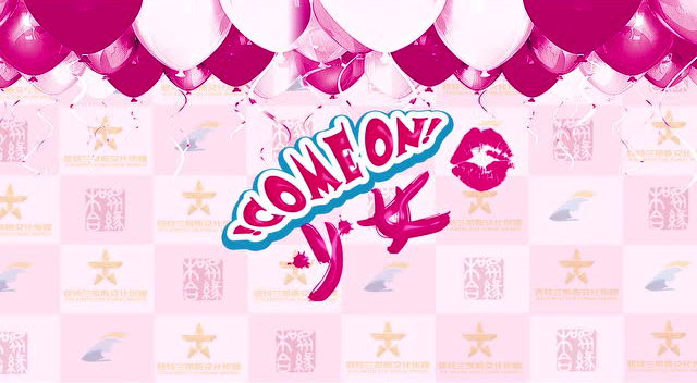 台州首届"加油吧!少女"美丽行动比赛宣传片