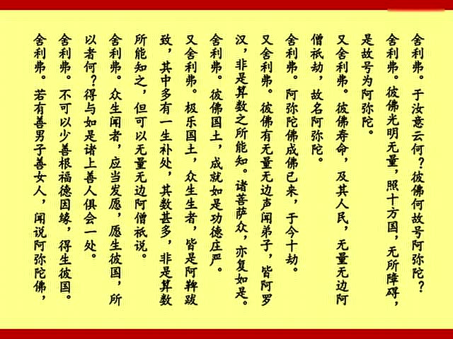 《佛说阿弥陀经》课诵经文视频
