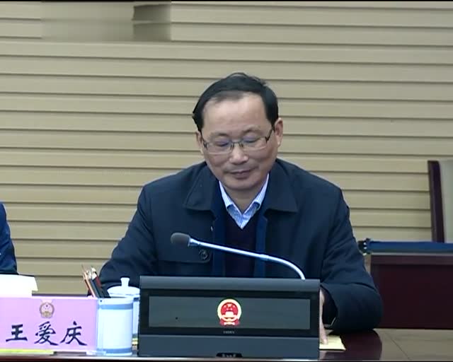 县人大十七届一次常委会召开-n170310-2