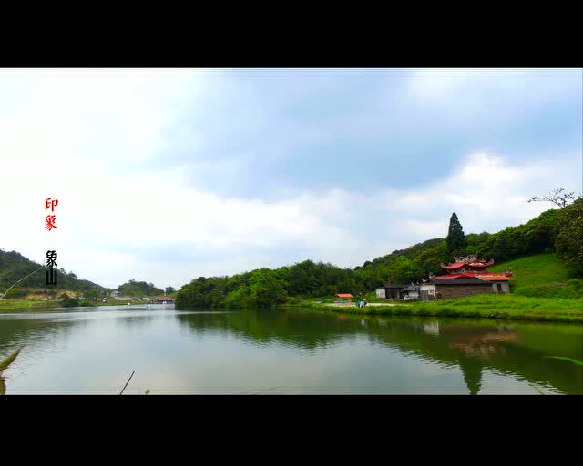 大田·印象象山