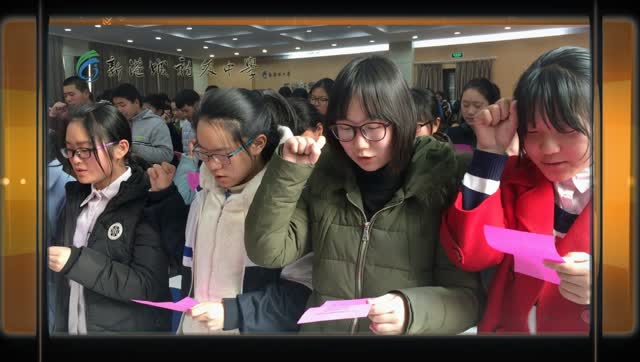 新港城初级中学2017百日宣誓回顾 《面对巨人》视频剪辑