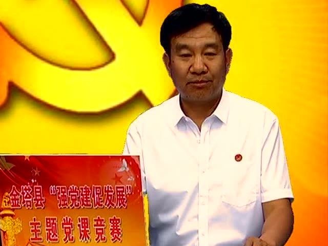 张会明微党课视频