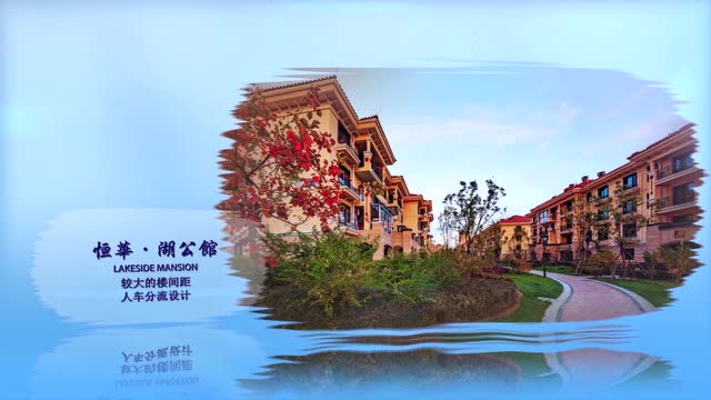 恒华地产-恒华安纳湖,恒华湖公馆,恒华商业街