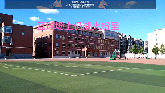 锦州市第十八中学九年六班回忆电影(预告片)