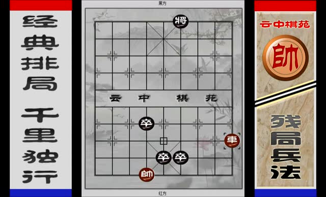 云中棋苑之残局兵法——四大名局之千里独行 吕布战三英难分伯仲
