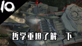 坦克世界精彩镜头TOP10第95期