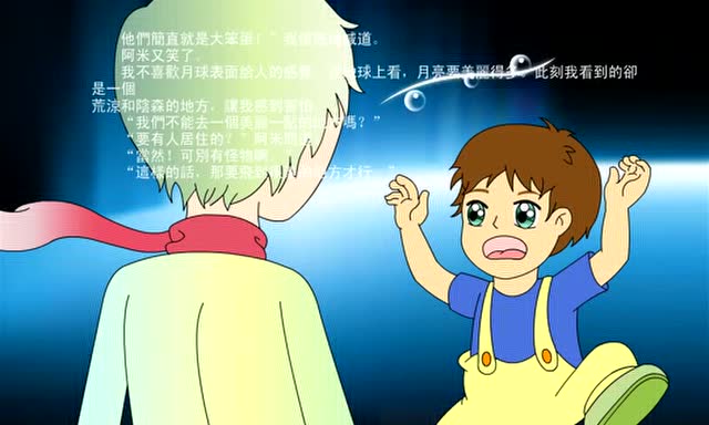 阿米星星的孩子 第10集下(上,下集)漫画版
