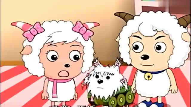 喜洋洋与灰太狼小灰灰被美羊羊带回羊村了