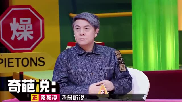 《奇葩说》看了秦教授就知道,什么是一本正经的在搞笑,太逗了