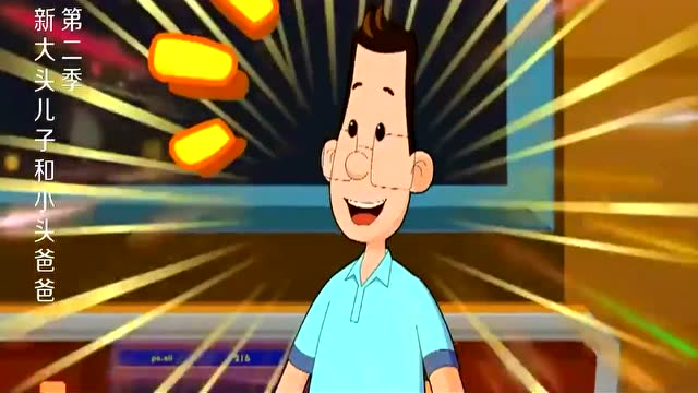 大头儿子:爸爸给大头儿子表演美女与野兽,大头眼泪都笑出来了