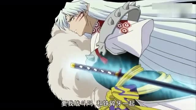 犬夜叉:杀生丸获得完全的冥道残月破,天生牙与铁碎牙