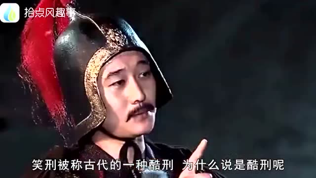 中国古代的笑刑, 只需要一只山羊, 就能让犯人活活笑死