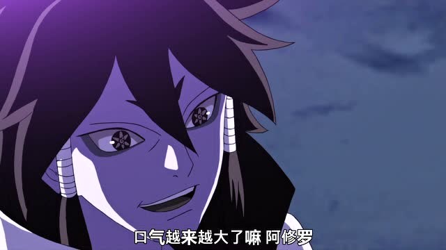 因陀罗开启万花筒写轮眼后,完全不把阿修罗和父亲放在眼里了!