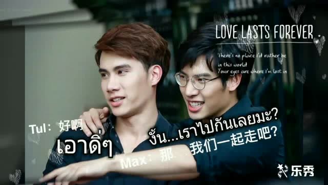 max nattapol和tul pakorn现实向恋情