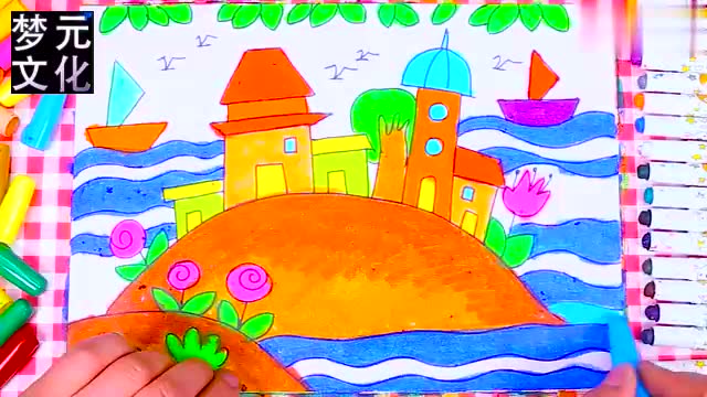 儿童画场景故事 美丽的海景房
