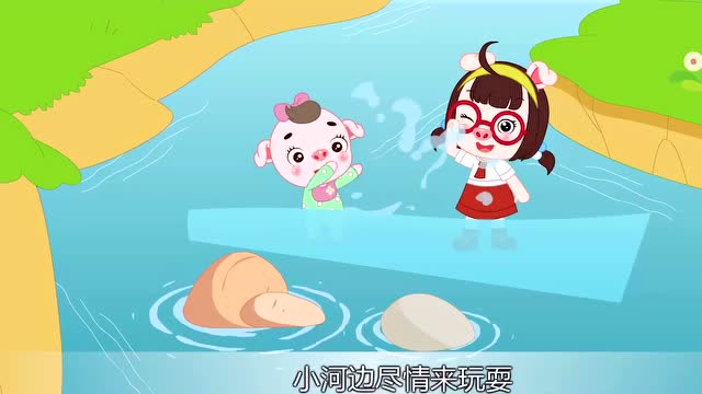 益智小猪超人儿歌:《 农家小女孩》