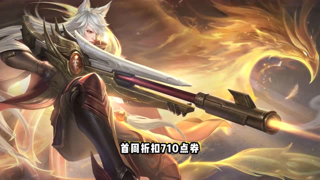 王者荣耀:百里守约朱雀志局内特效曝光,史诗限定春节上架!