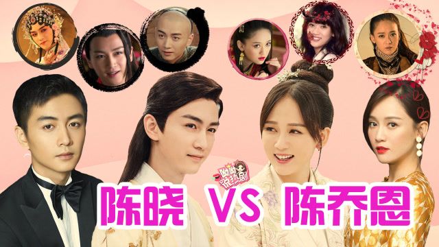 剧里剧外:陈乔恩vs陈晓!欢脱碰撞内敛的星座cp