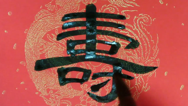 隶书基础入门,春联创作之五十八:人寿年丰大吉祥