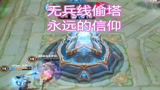 王者荣耀：AG超玩会第四集，梦泪无兵线偷塔韩信封神，五虎裂痕现