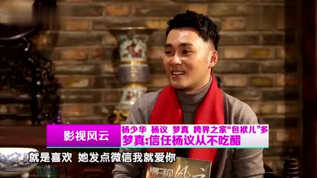 太太梦真爆料杨议常收到表白消息,杨议这反应太出人意料!