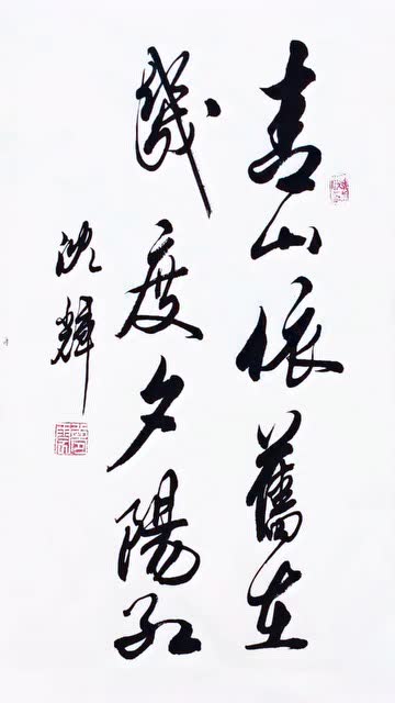 青山依旧在几度夕阳红