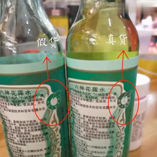 教你如何鉴别六神花露水真假,看看你买错了吗?
