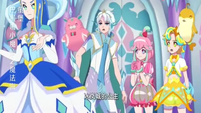 巴啦啦小魔仙:海达王子看到冰岚城的女王,真是美丽极了!