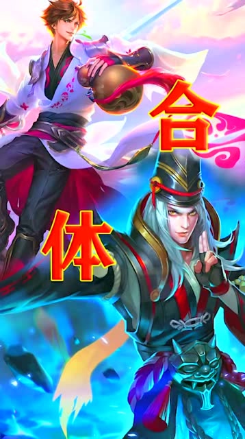 王者荣耀:李白与狄仁杰合体变身,茅山道士前来报道!