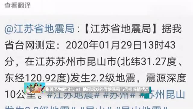 張馨予為武漢加油!地震後發的微博暴露與何捷感情狀態