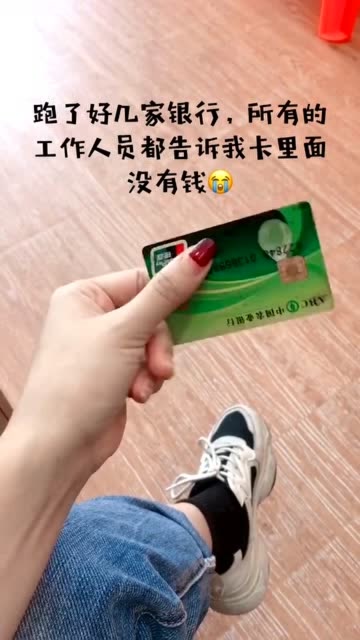 跑了好几家银行,都说卡里没钱,那我就不捐款了吧!