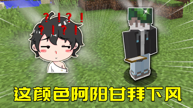 我的世界暮色探险9:阿源竟戴原谅色头盔?这审美阿阳都自愧不如!