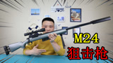 小浪哥花150块钱试玩和平精英吃鸡武器“M24狙击枪”比98K更炫酷