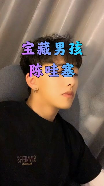 宝藏男孩陈哇塞有着一张性感的大嘴你被圈粉了吗