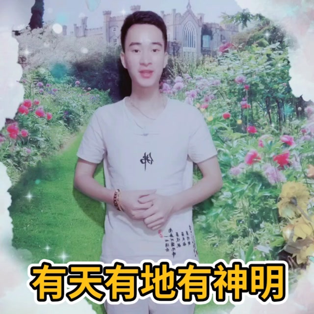 陈耀全客家山歌,行善积德天知得