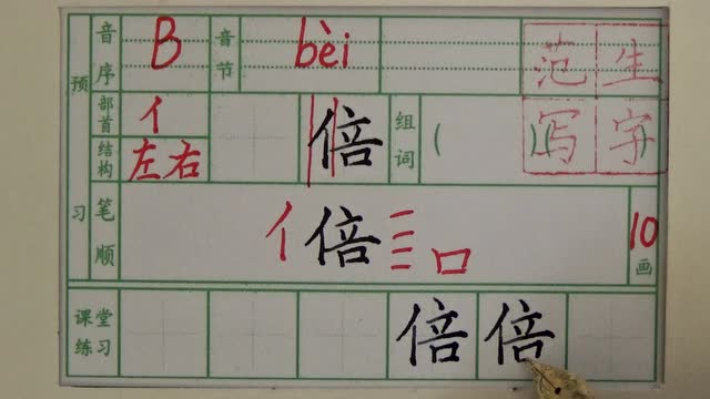 三年级下册19剃头大师生字范写