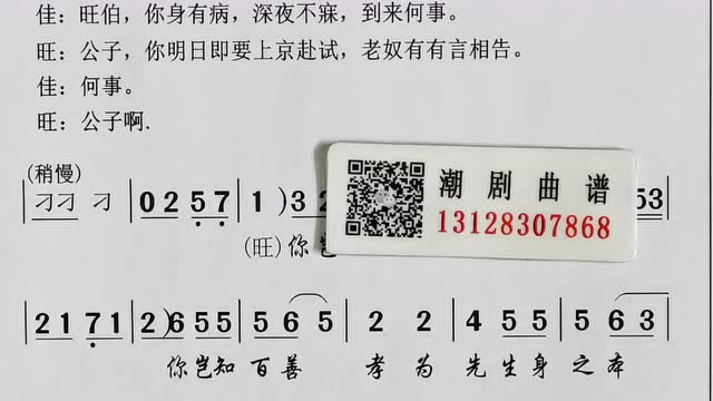 见玉扇泪斑斑《白玉扇》潮剧曲谱大全唱段伴奏乐ok精选吧所有网歌