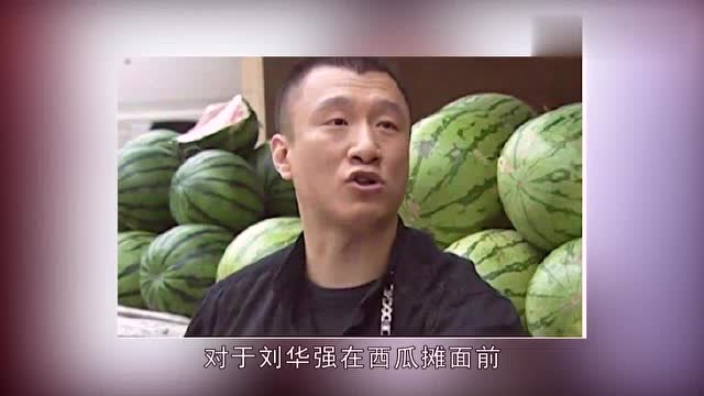 华强哥孙红雷买瓜碰到当代社会哥还真像那么回事