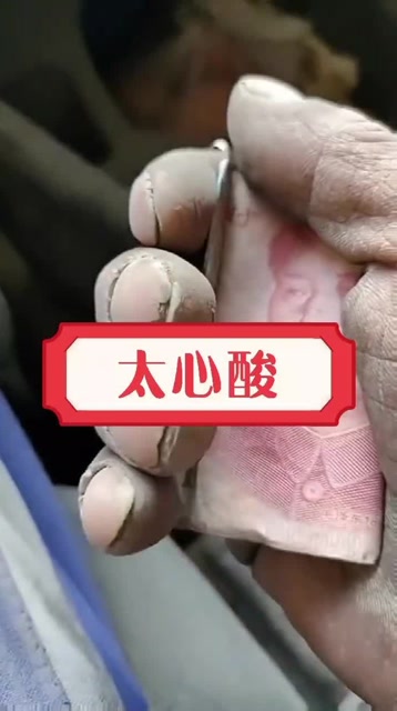 这是劳动人民的手,挣得都是血汗钱!