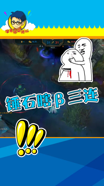 lol徐老师来巡山:锤石致命三连,眼睁睁看着敌军一个个回城