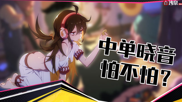 【非人学园】非人实验课 - 中单晓音