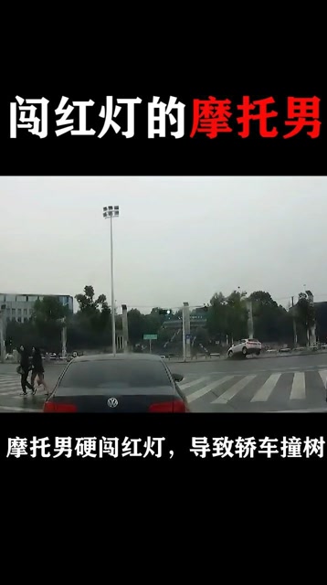 闯红灯的后果可注意点吧