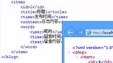 19.1 认识XML