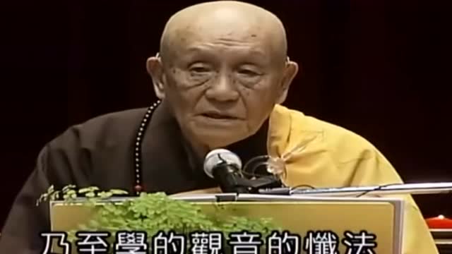 梦参法师《占察经》第53集 修学占察忏法15