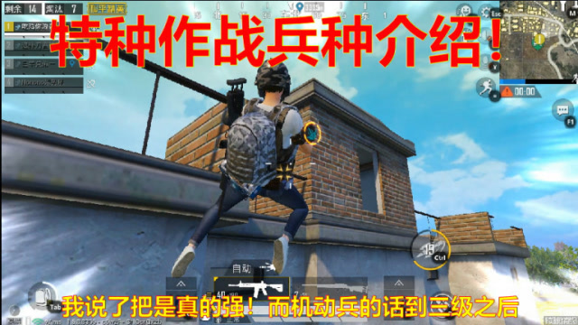 和平精英特种作战模式五大兵种介绍机动兵还能这么玩