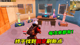 和平精英揭秘：五个兵种的必刷点，不怕找不到机动兵了！